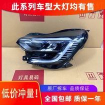 Applicable to 20 new 21 models of Renault 21 models of Renault Craig upgraded to the original front of the high-equipped LED headlight assembly