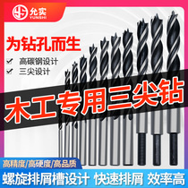 Woodworking drill three-point drill drilling woodworking twist drill bit electric drill rotary head Ziluo drill hole opener multifunctional set