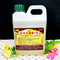 Lianyang 3323 fried melon seeds No. 1 flavor food additive melon seeds enhance flavor 1kg