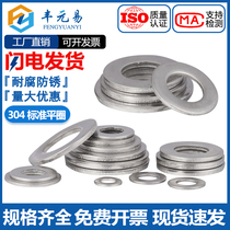 304 stainless steel flat gasket metal gasket meson Huaus M5M6M8M10M12M14M16M18M20 ~ M30