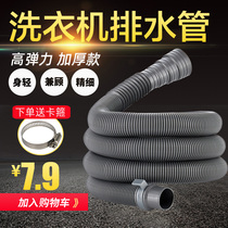 Fully automatic washing machine drain pipe lengthening extended sewer soft pipe out universal anti-odor overflow drum