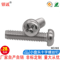 304 stainless steel GB823 small pan head cross groove screw Fine small round head cross precision screw M3 M4