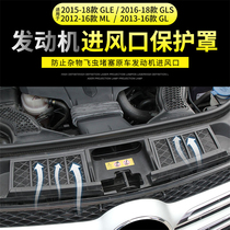 Dedicated for Mercedes-Benz GLE320 engine air intake protective cover gls400 gls320 ml400 dust net
