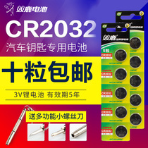 Shuanglu CR2032 button battery original round small grain 3v Haval h6 car key Kia k3 Baojun 560 special home human body electronic weighing scale millet TV remote control