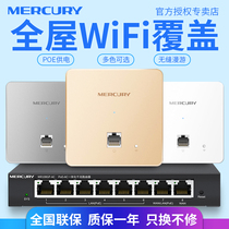 Mercury wireless AP panel Gigabit 5G dual-band 86 type wall wifi6 panel in-wall poe router ac integrated power supply home whole house wifi coverage group Network set 120