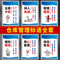 Warehouse management slogan workshop warehouse factory system brand warehouse ten anti-idle people free of entry and intention management report accurate identification clearly sign sign sign placard KT board wall sticker customization