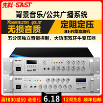 SAST Shchenko ST-701 Constant Pressure Partition Sound Mall Campus Public Broadcasting Background Music Bluetooth Power Amplifier