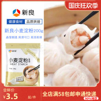 Xinliang wheat starch noodles and gumming powder bowl cake Youth League crystal shrimp dumpling ice skin moon cake baking raw material 200g