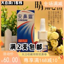 Full 2 Macau spot Otrivin Adults adult snout quantitative Nasal Spray Original flavor 10ml