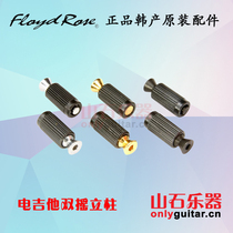 American Floyd Rose original electric guitar double rocking vibrato system piano bridge string plate column screw spot