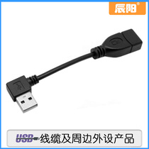 USB-A male elbow left bend A male to A female extension cord can be externally connected to mouse keyboard 0 1M 0 2M 0 4M
