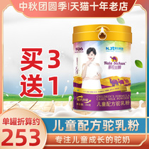 Xinjiang camel milk powder childrens formula camel milk powder 3 to 15 years old official website flagship store Nara Dairy