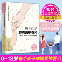Every child needs to be seen 0-18 years old to give the child a better native family Wu Zhihong a well-known psychologist recommends positive discipline A good mother is better than a good teacher Parenting book(Xinhua