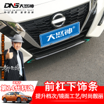 14th generation Sylphy 2021 front bumper trim trim special accessories front lower lip lower middle net decorative bright strip