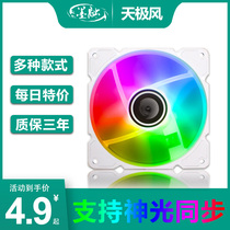 Sky Pole Wind 12CM Desktop Computer Host Box 12V Violent heat dissipation mute fan 8 14 20 white ARGB