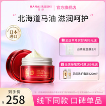 Flower Print Horse Oil Cream Moisturizing Moisturizing Girls Autumn Winter Nourishing Repair Cosmetic Moisturizing Cream Flagship Store