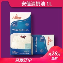 Anjia light cream 1L imported animal whipped cream baking cake decorating egg tart liquid cream