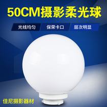 500mm flash photography light Soft light ball round studio portrait soft light special soft cover light accessories astigmatism