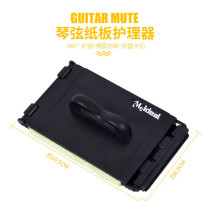Mimios guitar string fingerboard caregiver folk guitar ukulele string fingerboard guard Qin treasure string wiper