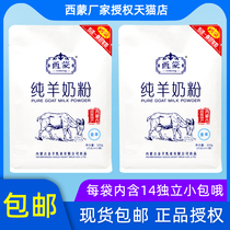 Simon pure goat milk powder 350g * 2 bags Inner Mongolia specialty students adult teenagers breakfast drinking bags