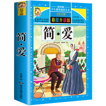 Buy 3 get 1 Jane Eyre books genuine Primary School students extracurricular reading books first second and third grade extracurricular books reading color picture upgraded version of storybooks children 6-12 years old world famous literary novels best-selling