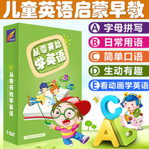 Genuine young children learn spoken English from scratch. 4dvd animation version of disc English Enlightenment HD Video