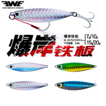 EWE beauty summer explosion shore iron plate super far throw full swimming layer Luya bait 7 10 15 20g beak bass sequin fake bait