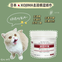 Puff cat Japanese kojima special wet wipes for cats and dogs Garfield special eye cleaning alcohol-free