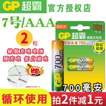 gp gp 7 rechargeable battery AAA seven 700 mA Ni-MH rechargeable no memory effect can be recycled charge air conditioning TV remote control home childrens toys battery air conditioning