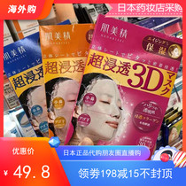 Spot Japanese Kanebo Kanebo Meimei 3D whitening beauty liquid soaked in hyaluronic acid mask 4 pieces