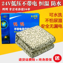 Duck duck electric blanket 24v low voltage uncharged Single double double double control triple increase thickening temperature control Water wash waterproof