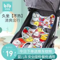 Baby carriage mat trolley cool cushion childrens dining chair cushion baby car seat ice silk mat summer Universal