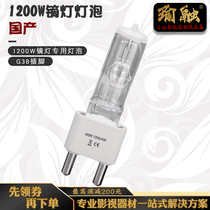 Yurong 1200W domestic gold Halogen high color temperature single-ended Film and Television dysprosium lamp bulb cold white light crew G38 pin