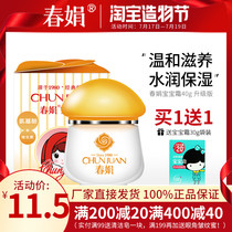 (Factory self-operated)Upgraded version of Chunjuan baby cream 40g refreshing moisturizing childrens cream official flagship store