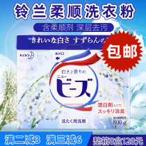 Japanese original flower King white color-protecting washing powder 800g refreshing sterilization and phosphorus-free fluorescent agent Lily of the Valley