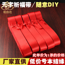  Wordless wishing belt prayer belt blank wishing belt red ribbon red streamer content DIY prayer belt can be customized