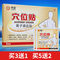 Taibao electrostatic ion induction acupoint paste rheumatic joint cervical patch frozen shoulder lumbar disc protrusion low back pain patch