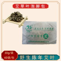 Aiye wormwood foot bath pack dispel dampness dispel cold and dampness Dispel dampness Female dry wormwood universal foot bath bag 