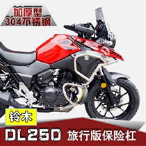  Suitable for Suzuki DL250 bumper stainless steel surround bar modified front bar DL250-A sports bar Rear guard bar