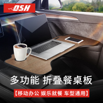 Car small table board car table board folding dining table co-driver Tesla car interior computer table car