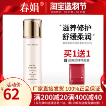 (Factory self-operated)Chun Juan astragalus moisturizing repair lotion 100g moisturizing hydration official flagship store