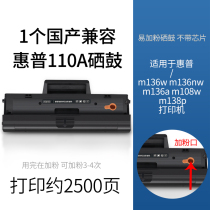 Domestic compatible HP110A toner cartridge for HP HP 136w 136a 136nw 108a 108w 138p 138pn 138