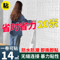 Even roll wall paper self-adhesive waterproof damp-proof net red decorative sticker 3d solid wall sticker bedroom cozy foam background wall