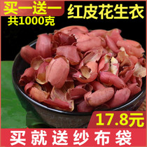 Bobai-peanut clothing 500 grams red peanut clothing skin New Red Peanut clothing fresh platelet nourishment