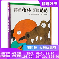 Xinyi picture book crocodiles are afraid of dentists are afraid of hardcover picture story book crusty brushing habits develop five flavors Taro Chinese and English bilingual English children reading Low and young 1-2-3-4-5-6 years old before bedtime parent-child sharing