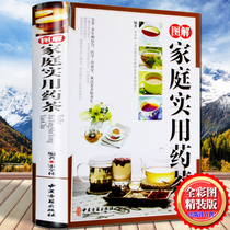 Illustration Family practical medicine tea Traditional Chinese medicine health tea making method Traditional Chinese medicine four seasons health medicinal diet green tea Puer tea flower tea books hardcover color illustration