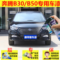 FAW Pentium b50 paint pen b30b70 car scratch repair vehicle hand self-painting white jazz brown