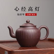 Through the ages Yixing purple sand pot famous pure handmade tea pot Kung Fu tea set Heart Sutra high lamp