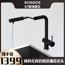 Spot German master Schock granite kitchen hot and cold water can pull 180 ° rotating faucet EPOS