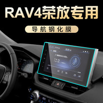 Suitable for 2022 Toyota RAV4 Rong release special medium control film car navigation screen steel-coated adhesive film supplies 22